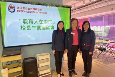 「教育人在中環」校長午餐座談會