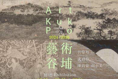 《藝術谷埔》系列藝術展覽