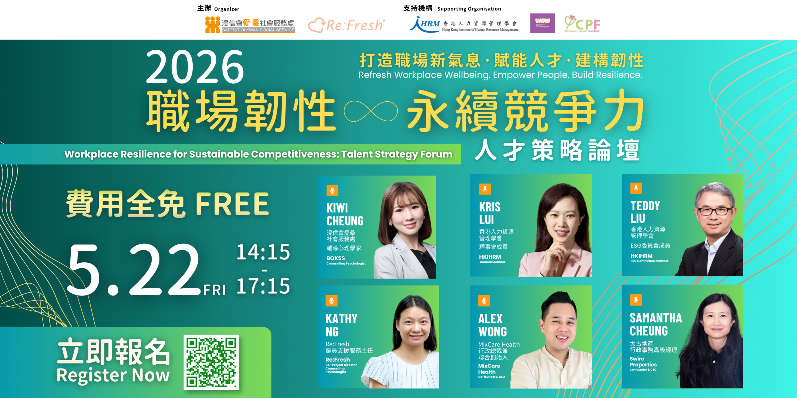 人才策略論壇 2026