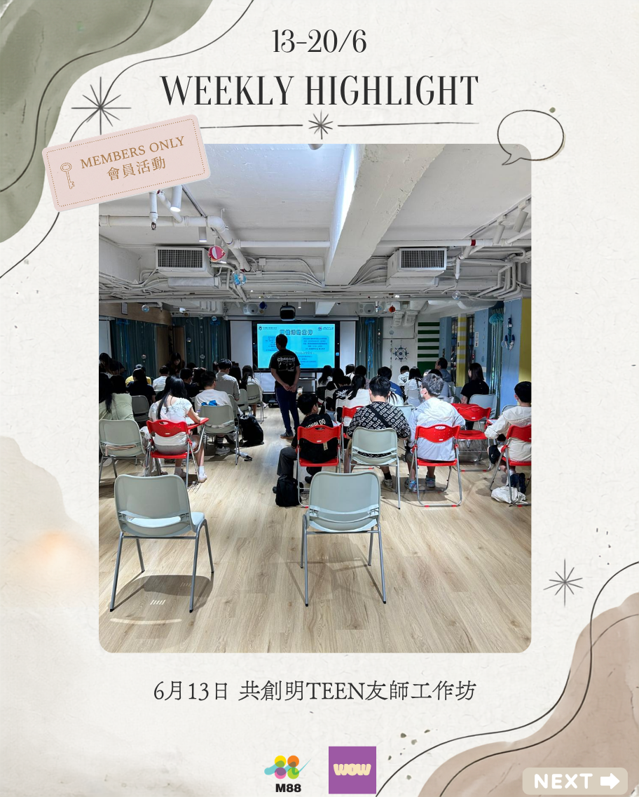 共创明 Teen 友师工作坊