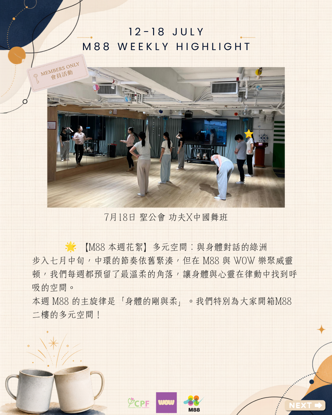 圣公会 功夫 X 中国舞班
