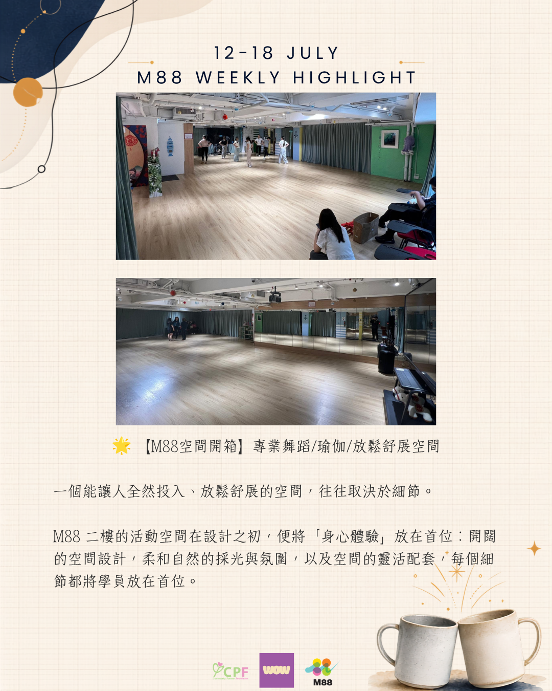 M88 WOW 空间场地实景