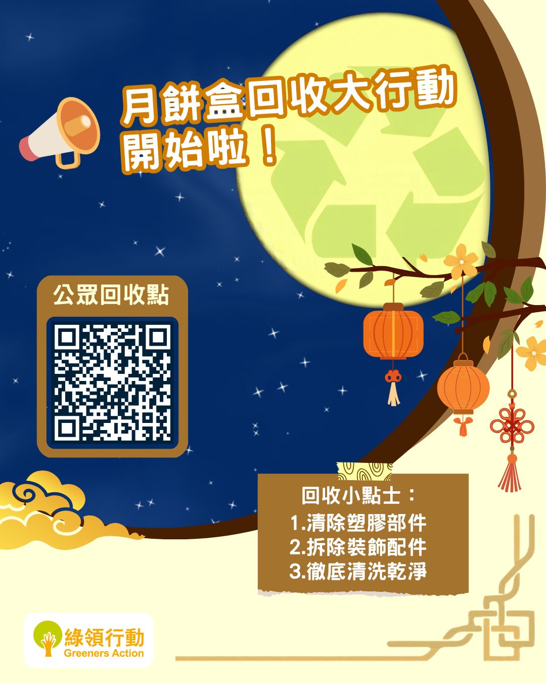 Greeners Action Mooncake Box Campaign